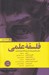 تصویر  فلسفه ي علمي 2 (دوره 2 جلدي)