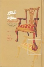 تصویر  ظهور و سقوط قدرت هاي بزرگ (تحولات اقتصادي و كشمكش هاي نظامي در سال هاي 1500 تا 2000)