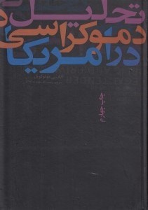 تصویر  تحليل دموكراسي در امريكا