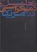 تصویر  تحليل دموكراسي در امريكا