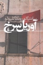تصویر  آوريل سرخ