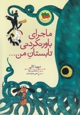 تصویر  ماجراي باورنكردني تابستان من ...