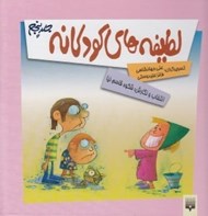 تصویر  لطيفه هاي كودكانه 5
