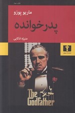 تصویر  پدرخوانده