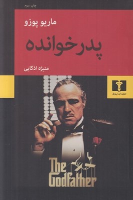 تصویر  پدرخوانده