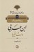 تصویر  ابن عربي (وارث انبيا) / سازندگان جهان ايراني - اسلامي 2