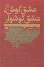 تصویر  عشق گوش عشق گوشوار