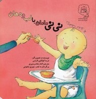 تصویر  ني ني مامان با لب و دهان