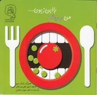 تصویر  من مي چشم با اين زبون...