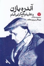 تصویر  آندره بازن و نظريه واقع گرايي فيلم
