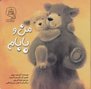 تصویر  من و بابام