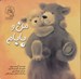 تصویر  من و بابام