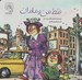 تصویر  فقط من و مامان / فقط من و بابا (دو طرفه)