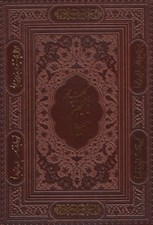 تصویر  رباعيات حكيم عمر خيام 2زبانه وزيري چرمي (با جعبه)
