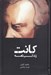 تصویر  كانت (زندگي نامه)