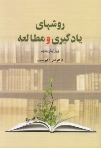 تصویر  روشهاي يادگيري و مطالعه