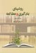 تصویر  روشهاي يادگيري و مطالعه