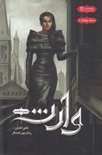 تصویر  وارث / مجموعه انتخاب 4