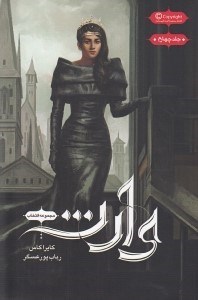 تصویر  وارث / مجموعه انتخاب 4