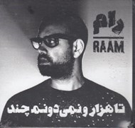 تصویر  تا هزار و نمي دونم چند (سي دي)