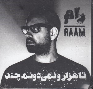 تصویر  تا هزار و نمي دونم چند (سي دي)