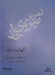 تصویر  تمرين نيروي حال (كتاب گويا)