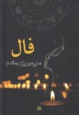 تصویر  فال