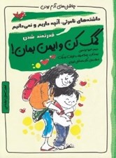تصویر  كمك كن و ايمن بمان / چاشني هاي آدم بودن / قدرتمند شدن