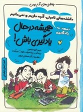 تصویر  هميشه در حال يادگيري باش / چاشني هاي آدم بودن / تعهد به يادگيري