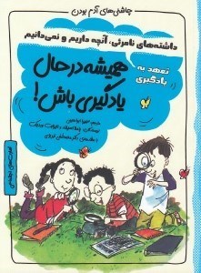 تصویر  هميشه در حال يادگيري باش / چاشني هاي آدم بودن / تعهد به يادگيري