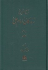 تصویر  زندگاني امام علي ع 7 (كتاب كلمات قصار) / ناسخ التواريخ 16