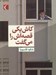 تصویر  كاش يكي قصه اش را مي گفت