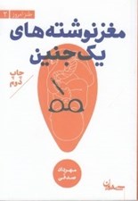 تصویر  مغز نوشته هاي يك جنين / طنز امروز 2