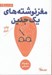 تصویر  مغز نوشته هاي يك جنين / طنز امروز 2