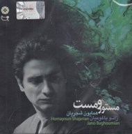 تصویر  مستور و مست (سي دي)