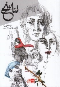 تصویر  تناسخ
