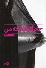 تصویر  جغرافياي زنانه من
