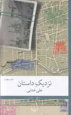 تصویر  نزديك داستان