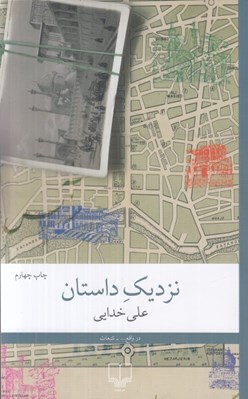تصویر  نزديك داستان