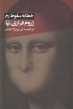 تصویر  خطابه سقوط رم