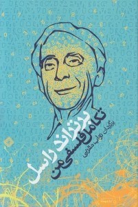 تصویر  تكامل فلسفي من