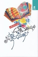 تصویر  نويسنده كتاب خوشبختي ات باش