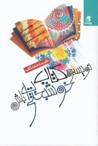 تصویر  نويسنده كتاب خوشبختي ات باش