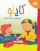 تصویر  كايلو از خواهرش مراقبت مي كند