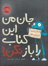 تصویر  جان من اين كتاب را باز نكن