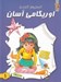تصویر  اوريگامي آسان 1 / كاردستي هاي كاغذي من