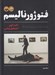 تصویر  فتوژورناليسم 2 (دوره 2 جلدي)