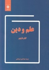 تصویر  علم و دين