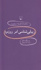 تصویر  زيبايي شناسي امر روزمره / دانشنامه فلسفه استنفورد 78
