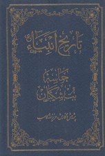 تصویر  تاريخ انبياء (حماسه بت شكنان)